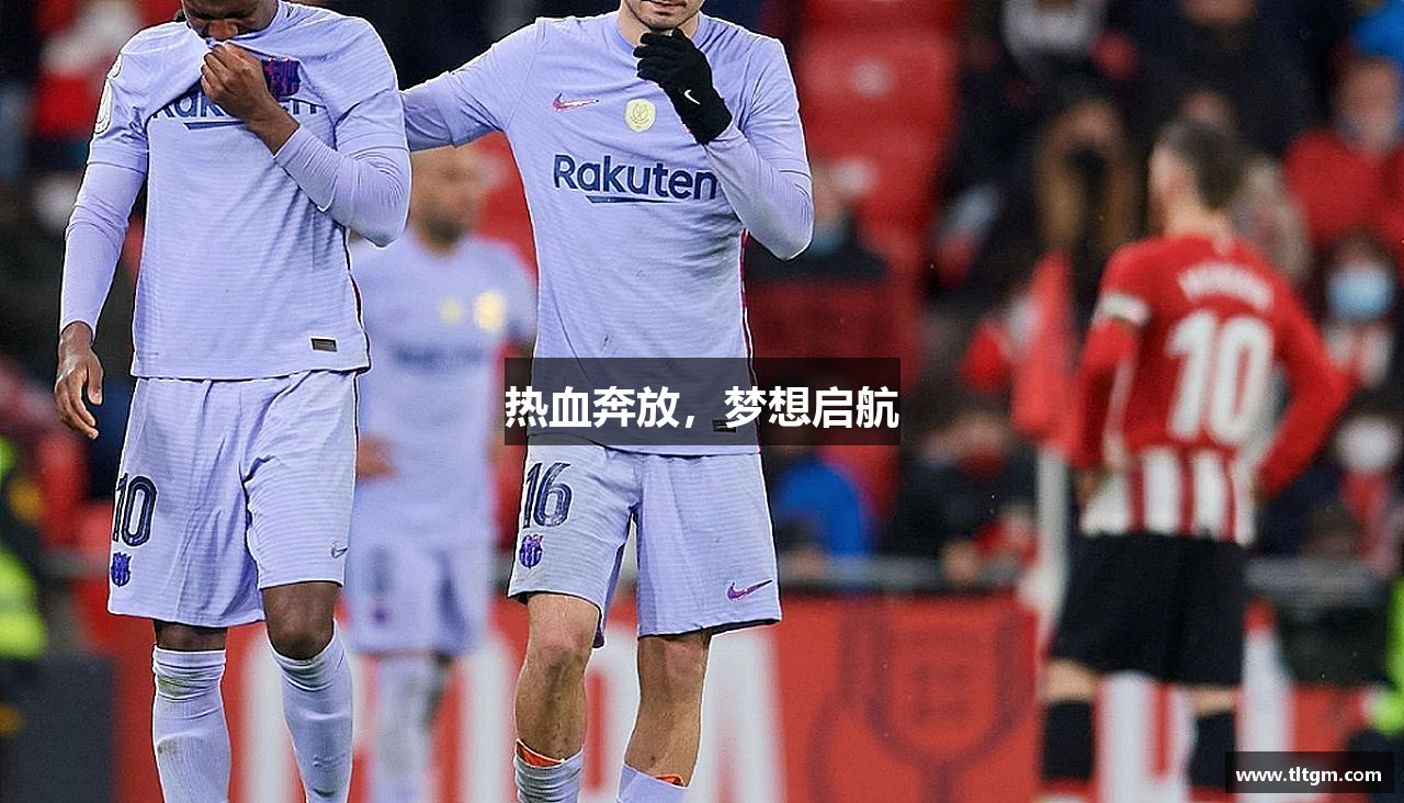 热血奔放，梦想启航